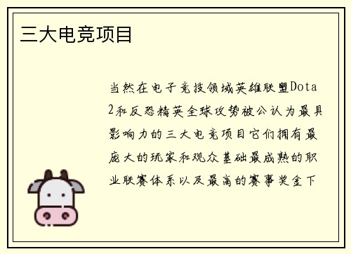三大电竞项目